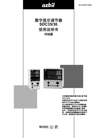 Yamatake SDC35/36 Digital Display Regulator User Manual