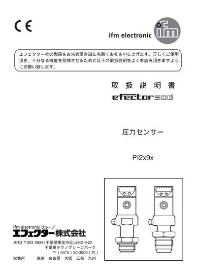 ifm PI2x9x Pressure Sensor User Manual - cover page