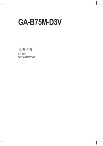 Gigabyte GA-B75M-D3V Motherboard User Manual - cover page