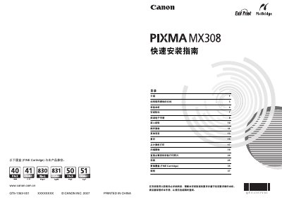 Canon MX308 Printer Quick Installation Guide - cover page