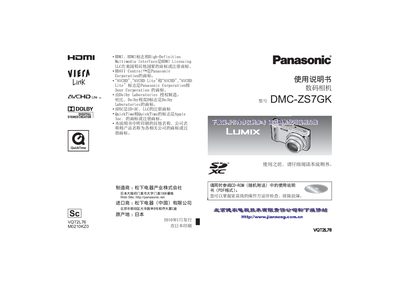 Panasonic DMC-ZS7GK User Manual - cover page