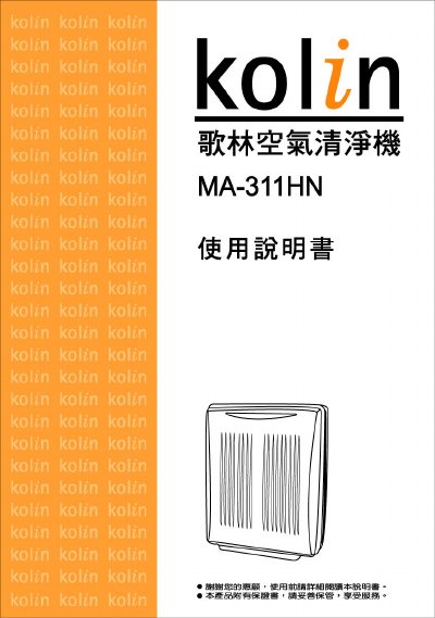 Kolin MA-311HN Air Purifier User Manual - cover page