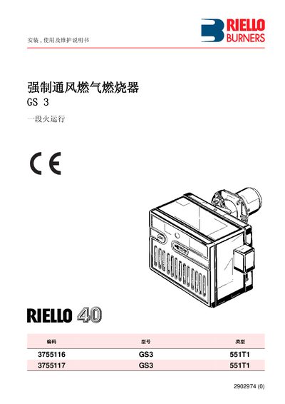 Riello GS3 Gas Burner Maintenance Manual - cover page