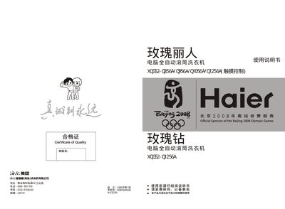 Meigui Liren XQG52-Q1256A Washing Machine User Manual - cover page