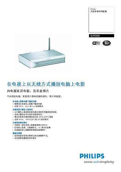 Philips SLM5500 Wireless Multimedia Adapter User Manual - cover page