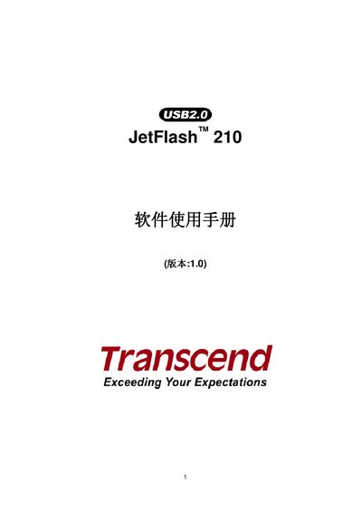 Transcend JetFlash 210 User Manual - cover page