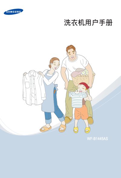 Samsung WF-B1445AS Washing Machine User Manual - cover page