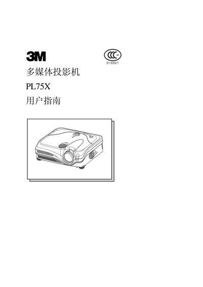 3M PL75X Projector User Manual - cover page