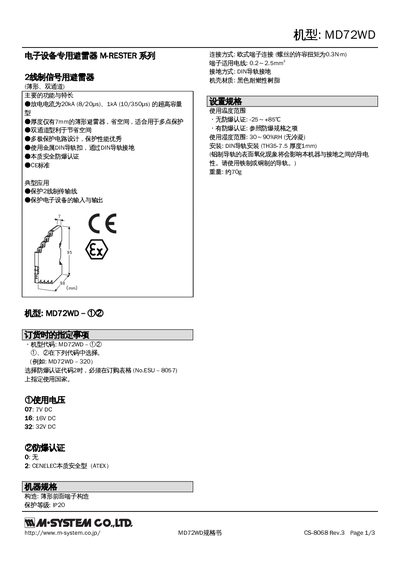 M-system MD72WD Lightning Arrester Specification Sheet - cover page