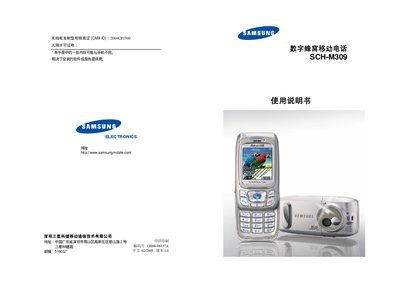 Samsung SCH-M309 Mobile Phone User Manual - cover page