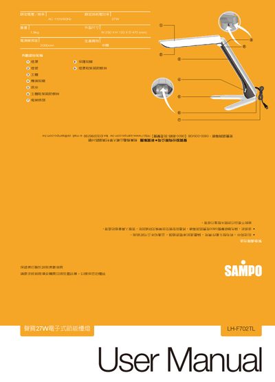Sampo LH-F702TL Desk Lamp User Manual - cover page