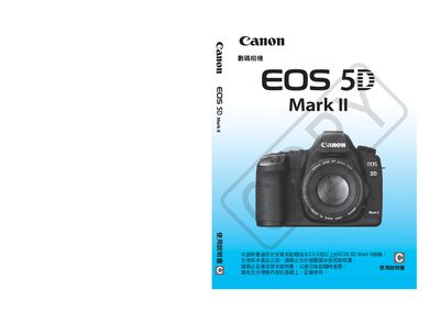 Canon EOS 5D Mark II User Manual