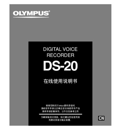 Olympus DS-20 Digital Voice Recorder User Manual