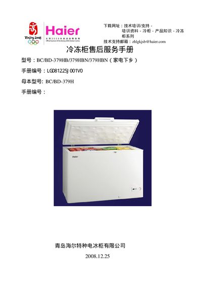 Haier BC/BD-379HB/379HBN After-sales Service Manual - cover page