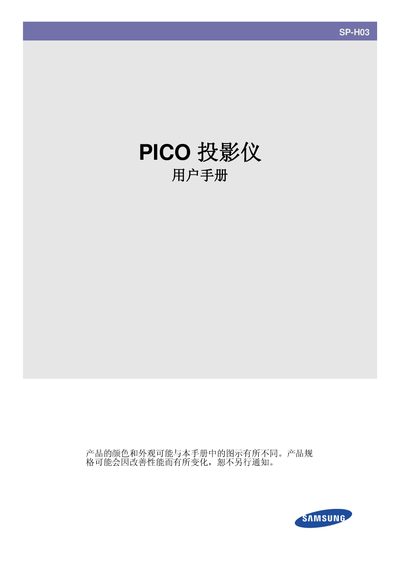Samsung SP-H03 PICO Projector User Manual - cover page