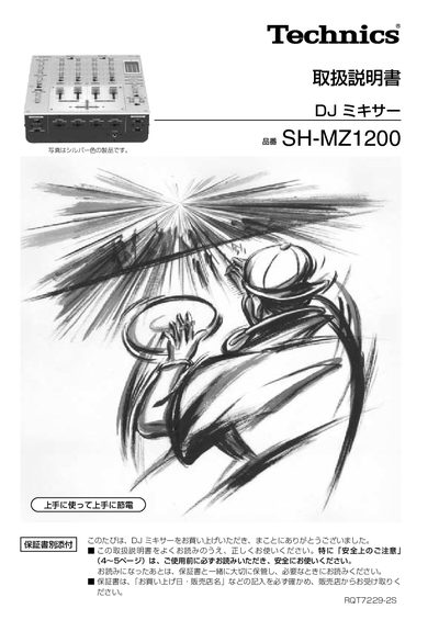 Technics SH-MZ1200 DJ Mixer User Manual - cover page