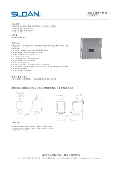 Sloan ELG-400 Rinse Valve Manual - cover page