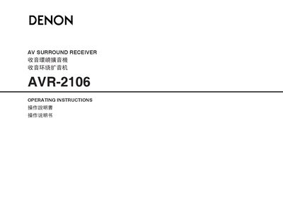 Denon AVR-2106 AV Receiver Operating Manual - cover page