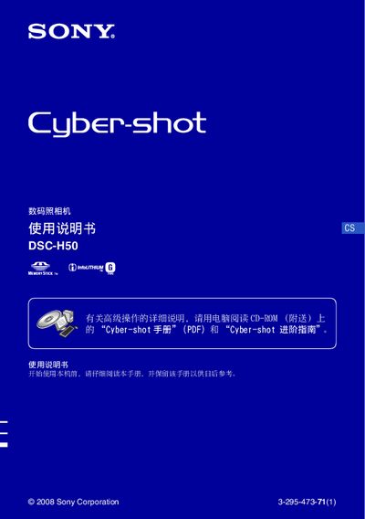 Sony DSC-H50 Digital Camera User Manual - cover page