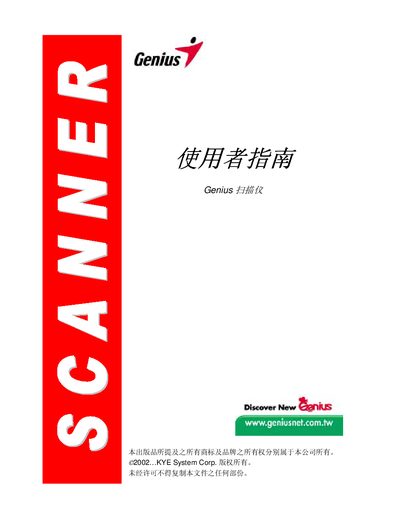Genius HR7X Slim Scanner User Manual - cover page