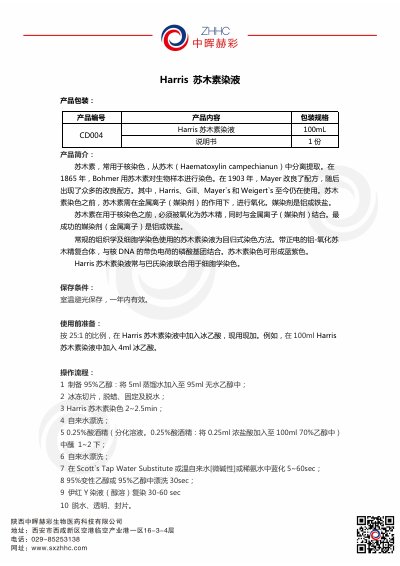 Harris CD004 Hematoxylin Stain Product Leaflet - cover page