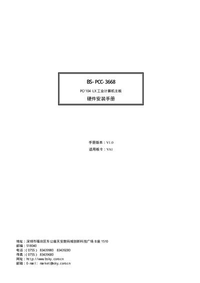 BS-PCC-3668 PC/104 LX Industry computing machine motherboard hardware Installation Guide - cover page