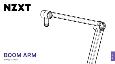 NZXT BOOM ARM Low-Noise Microphone Arm User Manual - cover page