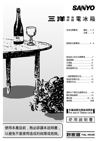 Sanyo Frost-free Refrigerator User Manual - cover page
