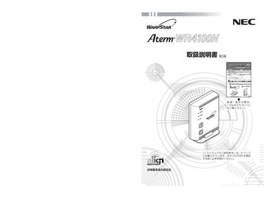 NEC Aterm WR4100N User Manual - cover page