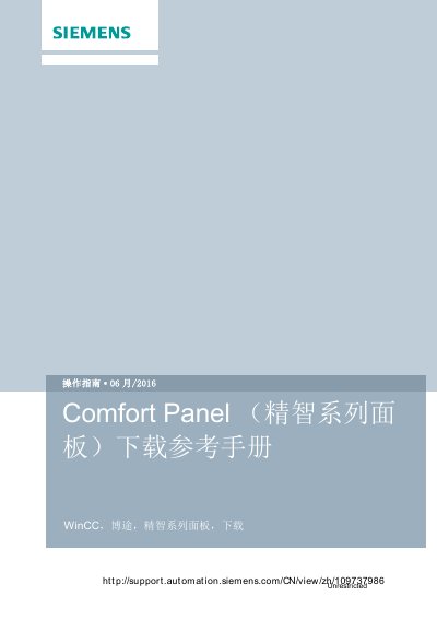 Siemens Comfort Panel TP1500 Download Operation Guide - cover page