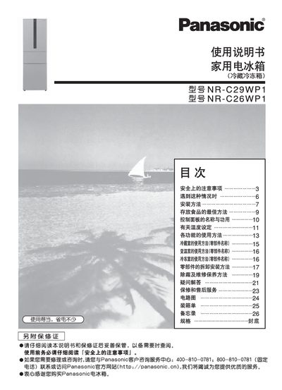 Panasonic NR-C29WP1 NR-C26WP1 Refrigerator User Manual - cover page
