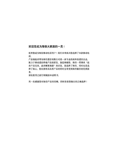 Hisense Mobile Phone User Manual - cover page