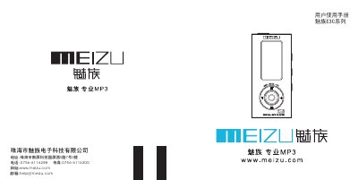 Meizu E3C Series MP3 Player User Manual - cover page