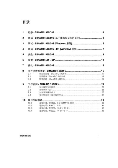 Siemens SIMATIC 500/505 User Manual - cover page