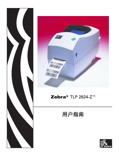 Zebra TLP 2824-Z Label Printer User Manual - cover page