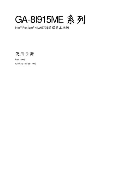 GA-8I915ME series Intel Pentium 4 LAG775 CPU system board Manual