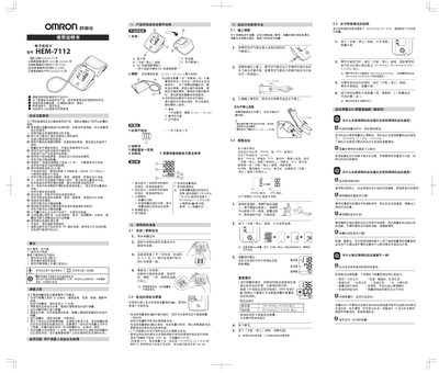 Omron HEM-7112 User Manual - cover page