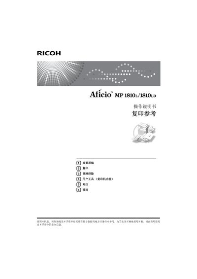 Ricoh MP1810L/1810LD Operating Manual