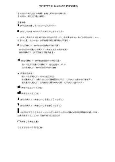 Polar S625X Heart Rate Monitor User Manual - cover page