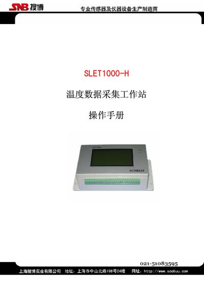SOOBUU SLET1000-H Data Acquisition Workstation Operation Manual