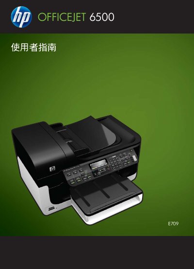 HP Officejet 6500 (E709) All-in-One Series User Manual - cover page