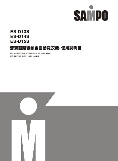 Sampo ES-D13S/ES-D14S/ES-D15S Washing Machine User Manual - cover page