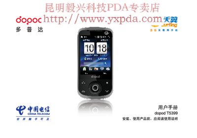 Dopod T5399 User Manual