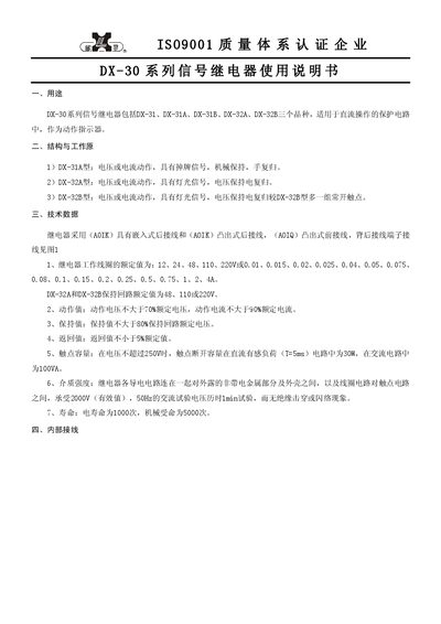 Xinling DX-30 Signal Relay User Manual - cover page