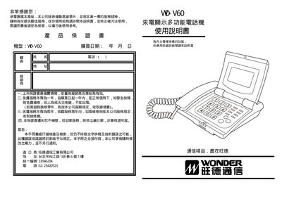 WD V60 Caller ID Show Multi-Function Electricity Call User Manual - cover page