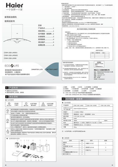 Haier CXW-200-JH901 / CXW-208-JH90 / CXW-200-JH90G Range Hood User Manual