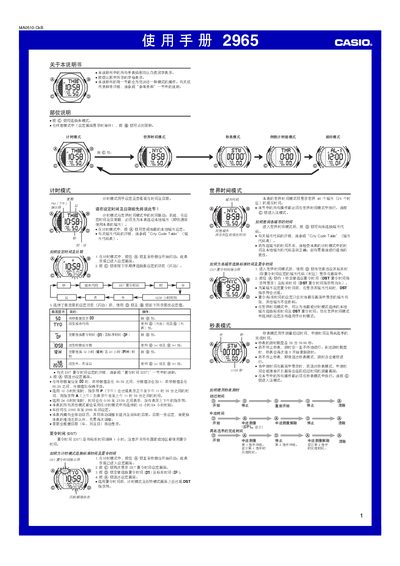Casio 2965 Watch User Manual - cover page