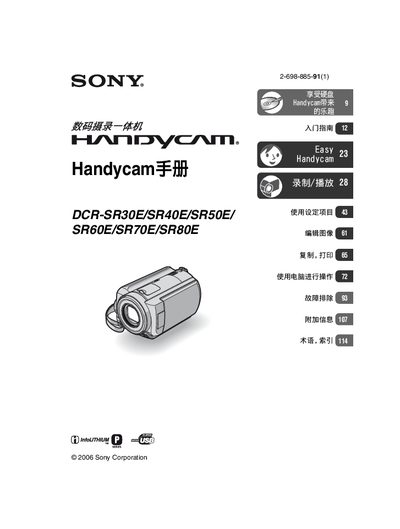 Sony Handycam DCR-SR30E/DCR-SR40E/DCR-SR50E/DCR-SR60E/DCR-SR70E/DCR-SR80E User Manual - cover page