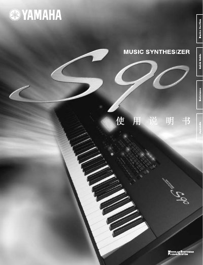 Yamaha S90 Music Synthesizer User Manual