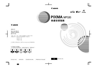 Canon MP530 Quick Installation Guide